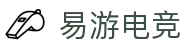 易游电竞-(中国)科技股份有限公司-官网